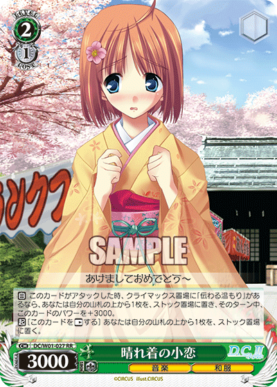 晴れ着の小恋ハレギノココ