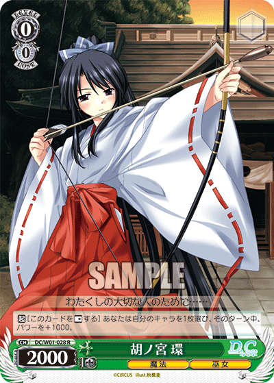 胡ノ宮 環コノミヤタマキ