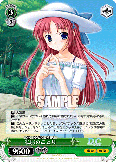 私服のことりシフクノコトリ