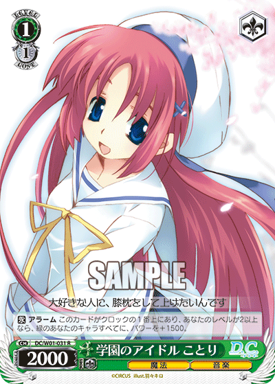 学園のアイドル ことりガクエンノアイドルコトリ