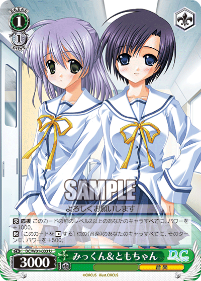 みっくん＆ともちゃんミックン＆トモチャン