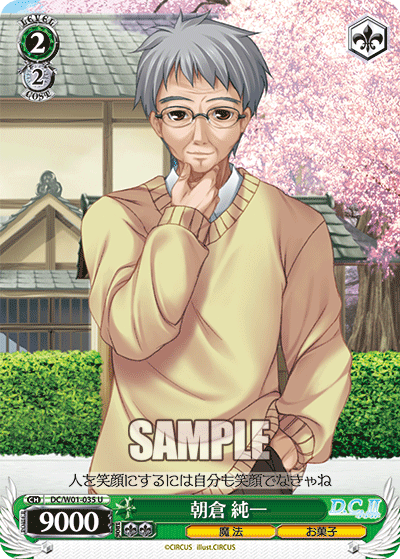 朝倉 純一アサクラジュンイチ