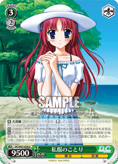 私服のことりシフクノコトリ