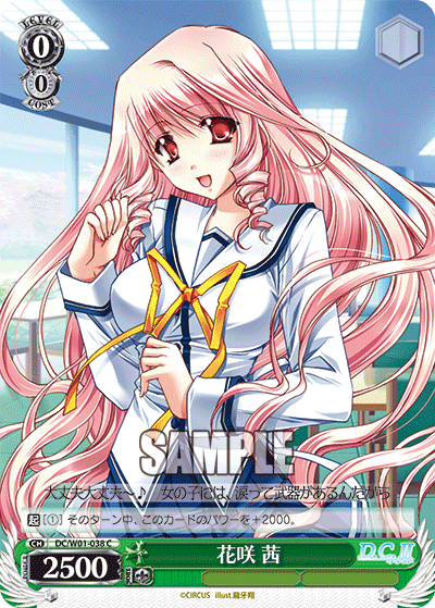 花咲 茜ハナサキアカネ