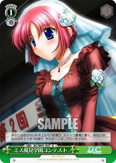 ミス風見学園コンテストミスカザミガクエンコンテスト