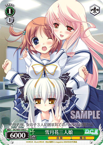 雪月花三人娘セツゲッカサンニンムスメ