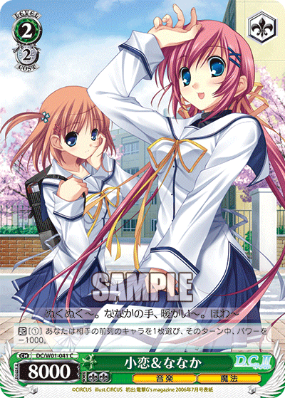 小恋＆ななかココ＆ナナカ