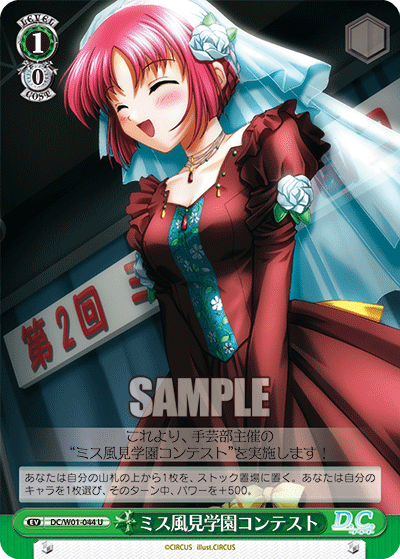 ミス風見学園コンテストミスカザミガクエンコンテスト