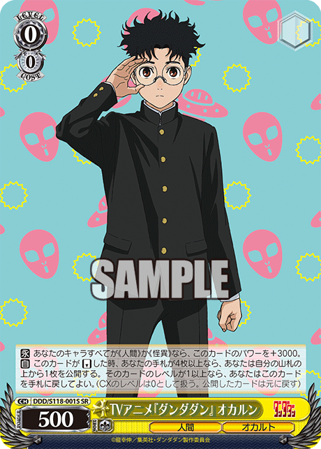 TVアニメ『ダンダダン』 オカルンテレビアニメ『ダンダダン』 オカルン