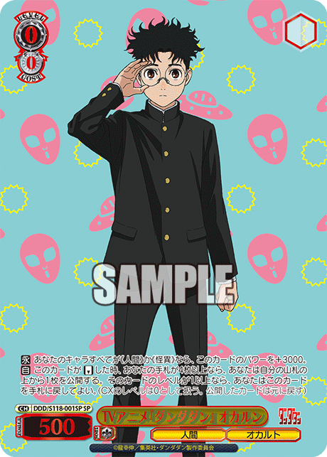 TVアニメ『ダンダダン』 オカルンテレビアニメ『ダンダダン』 オカルン