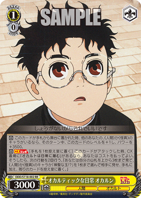 オカルティックな日常 オカルンオカルティックナニチジョウ オカルン