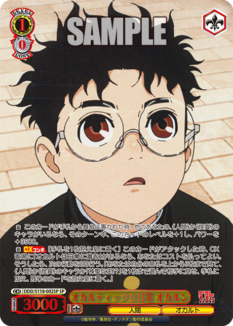 オカルティックな日常 オカルンオカルティックナニチジョウ オカルン