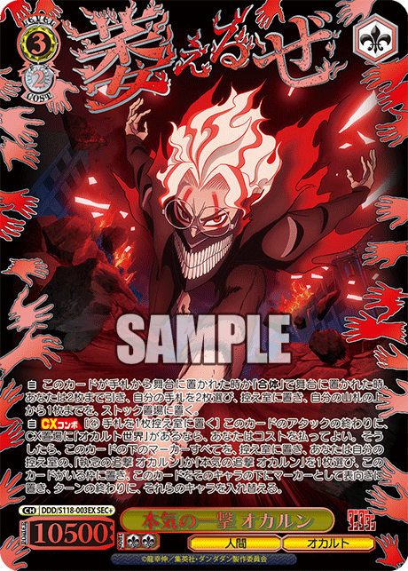 本気の一撃 オカルンホンキノイチゲキ オカルン