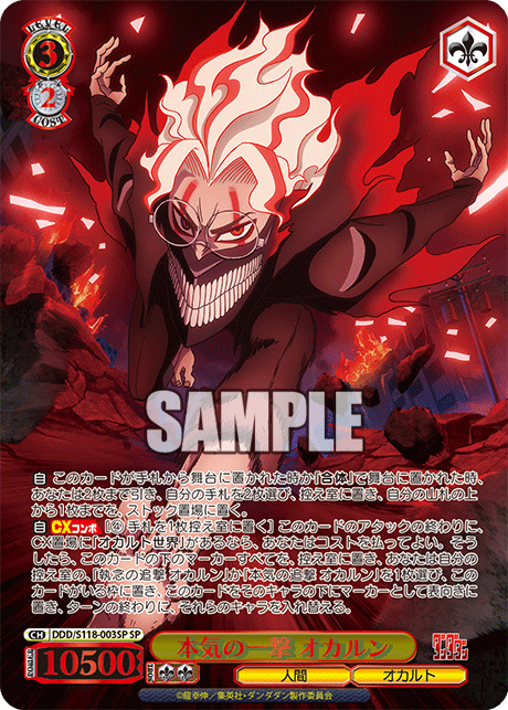 本気の一撃 オカルンホンキノイチゲキ オカルン