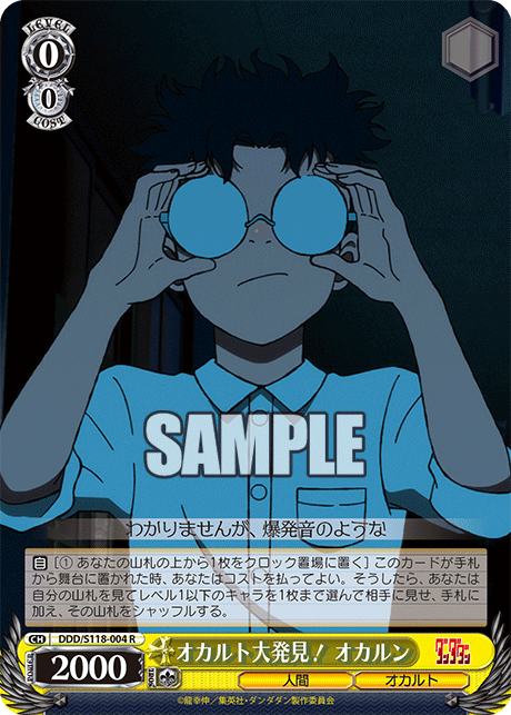 オカルト大発見！ オカルンオカルトダイハッケン！ オカルン