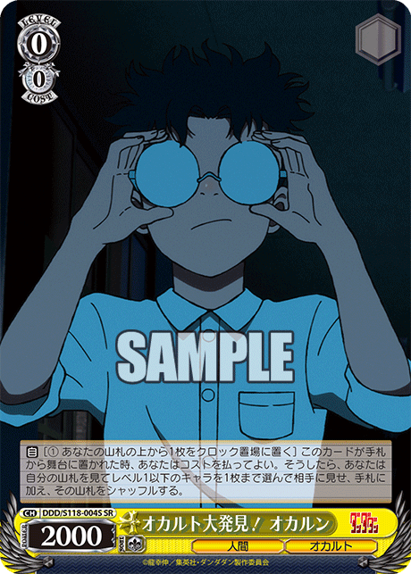 オカルト大発見！ オカルンオカルトダイハッケン！ オカルン