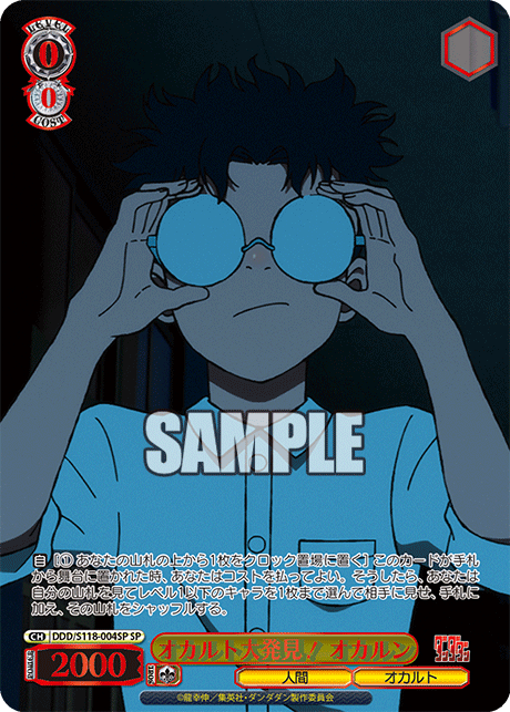 オカルト大発見！ オカルンオカルトダイハッケン！ オカルン