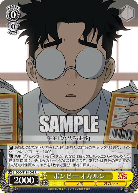 ポンピー オカルンポンピー オカルン