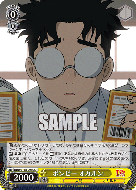 ポンピー オカルンポンピー オカルン