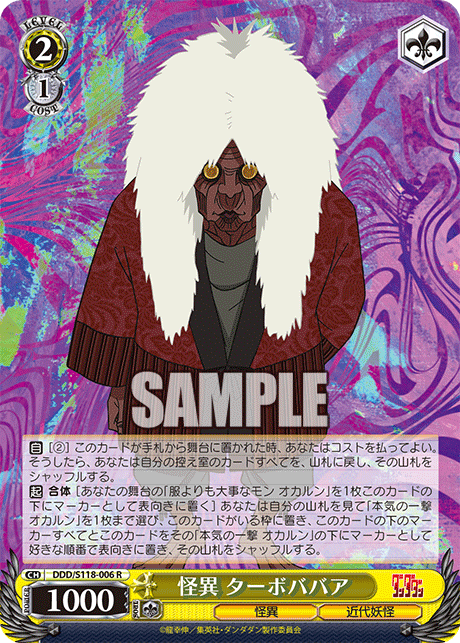 怪異 ターボババアカイイ ターボババア