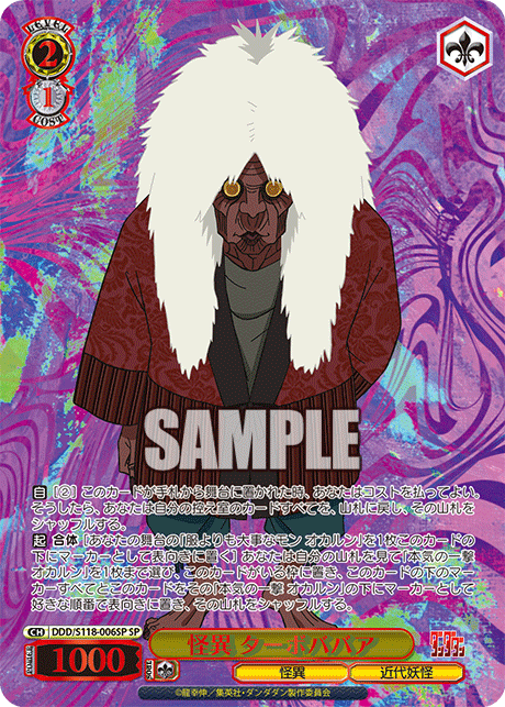 怪異 ターボババアカイイ ターボババア