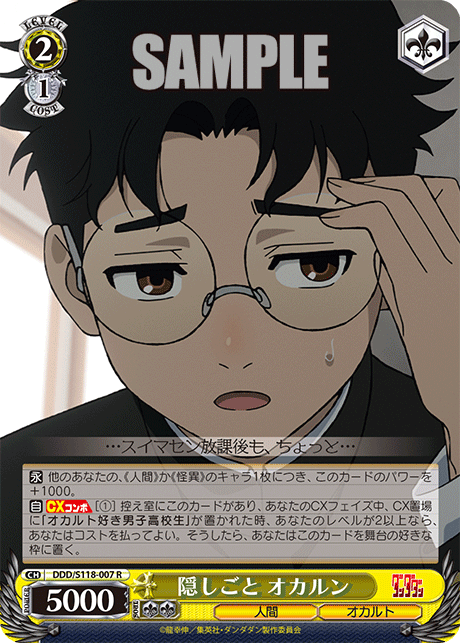 隠しごと オカルンカクシゴト オカルン