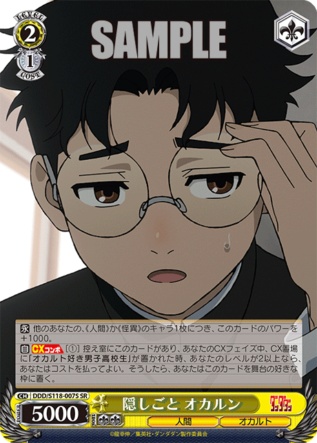 隠しごと オカルンカクシゴト オカルン