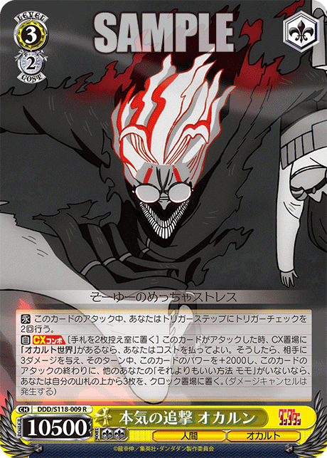 本気の追撃 オカルンホンキノツイゲキ オカルン