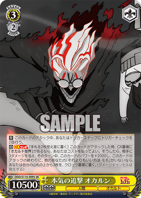 本気の追撃 オカルンホンキノツイゲキ オカルン