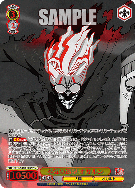 本気の追撃 オカルンホンキノツイゲキ オカルン