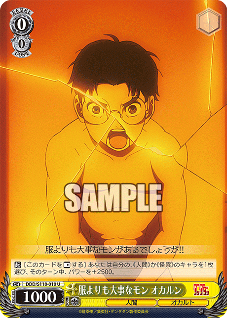 服よりも大事なモン オカルンフクヨリモダイジナモン オカルン