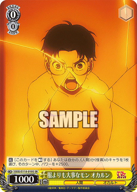 服よりも大事なモン オカルンフクヨリモダイジナモン オカルン