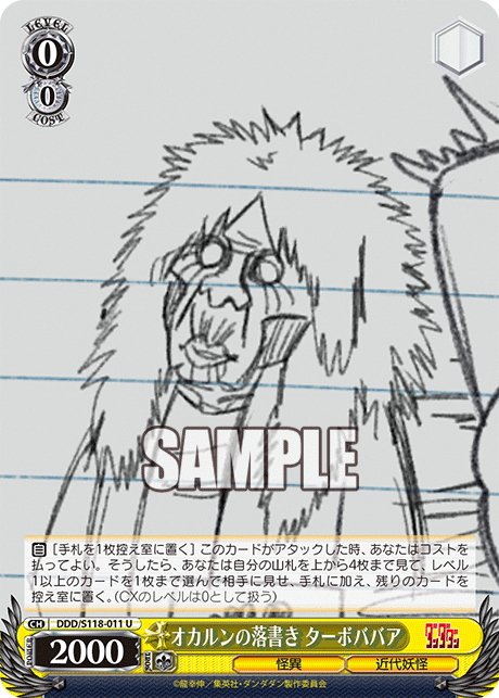 オカルンの落書き ターボババアオカルンノラクガキ ターボババア