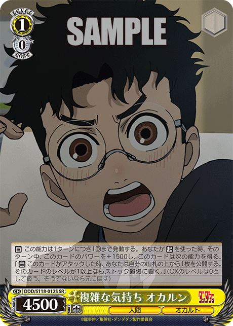 複雑な気持ち オカルンフクザツナキモチ オカルン