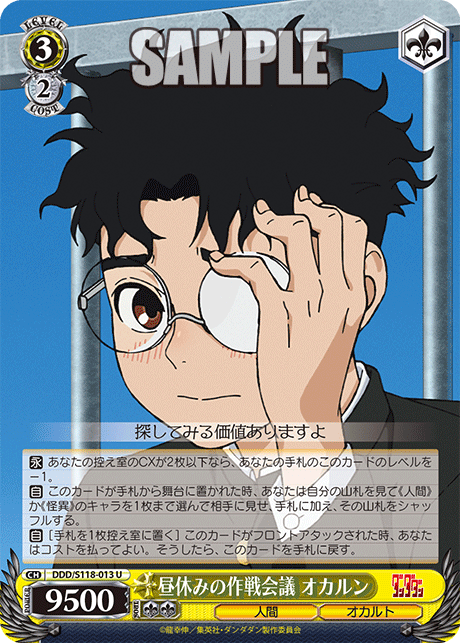 昼休みの作戦会議 オカルンヒルヤスミノサクセンカイギ オカルン