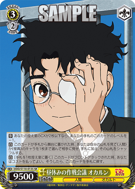 昼休みの作戦会議 オカルンヒルヤスミノサクセンカイギ オカルン