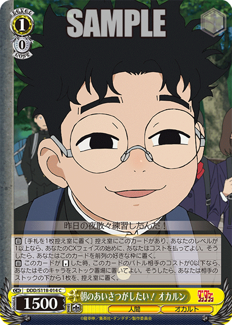 朝のあいさつがしたい！ オカルンアサノアイサツガシタイ！ オカルン