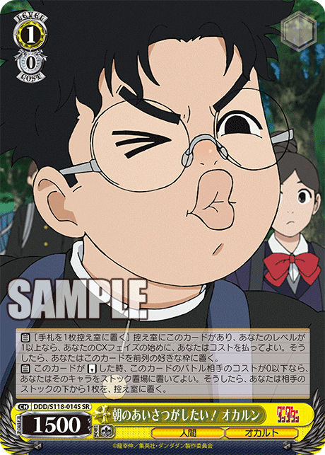 朝のあいさつがしたい！ オカルンアサノアイサツガシタイ！ オカルン