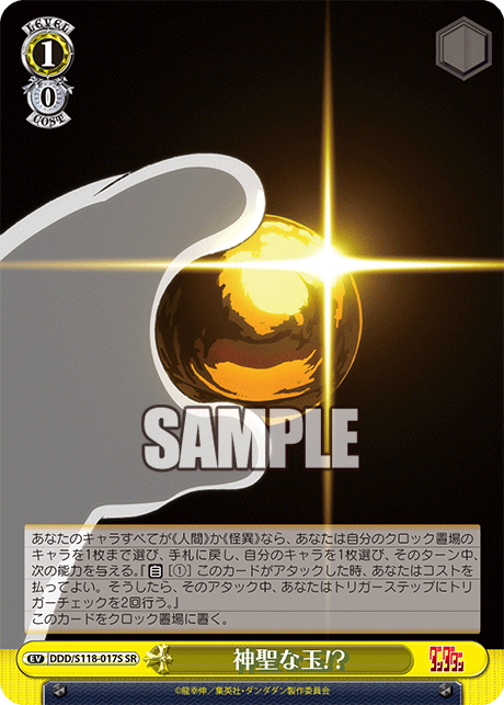 神聖な玉!?シンセイナタマ!?