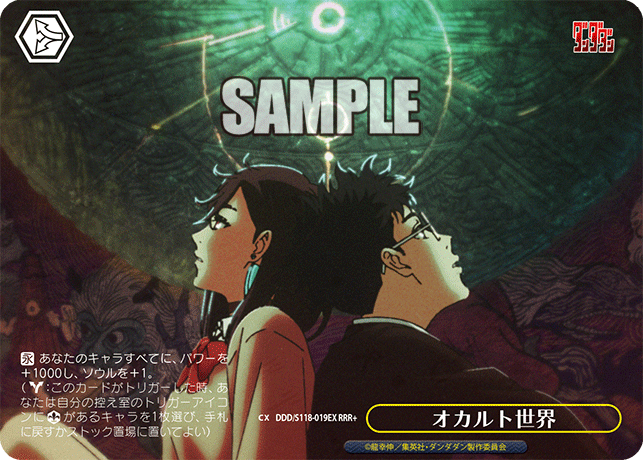 オカルト世界オカルトセカイ