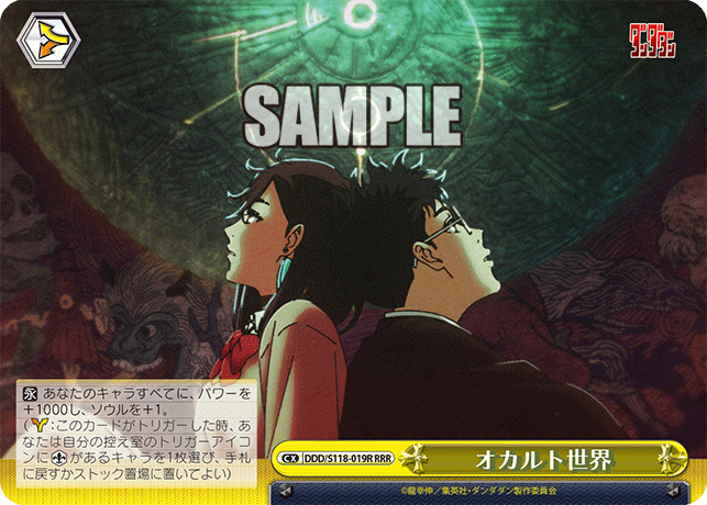 オカルト世界オカルトセカイ