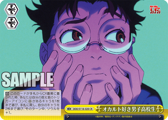 オカルト好き男子高校生オカルトズキダンシコウコウセイ