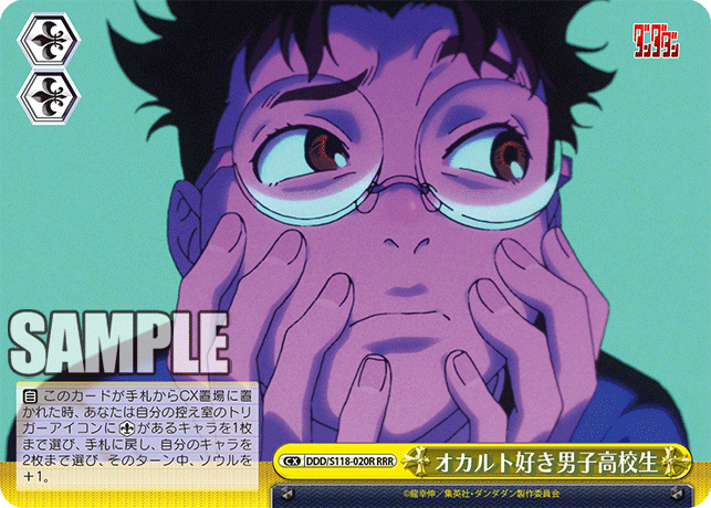 オカルト好き男子高校生オカルトズキダンシコウコウセイ