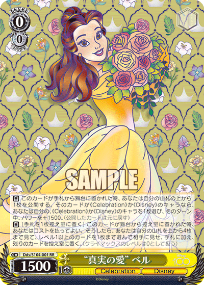 "真実の愛" ベルシンジツノアイ ベル