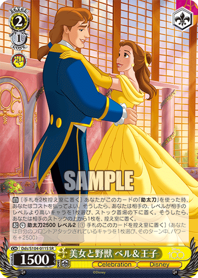 美女と野獣 ベル＆王子ビジョトヤジュウ ベル＆オウジ