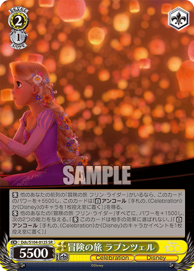 冒険の旅 ラプンツェルボウケンノタビ ラプンツェル