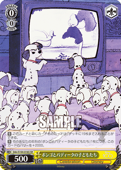 ポンゴとパディータの子どもたちポンゴトパディータノコドモタチ