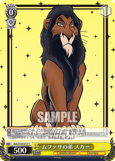 ムファサの弟 スカームファサノオトウト スカー