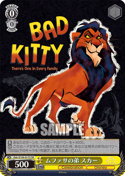 ムファサの弟 スカームファサノオトウト スカー