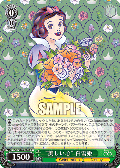 "美しい心" 白雪姫ウツクシイココロ シラユキヒメ